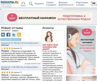 Roddoma.ru(Роддома.ру) Screenshot
