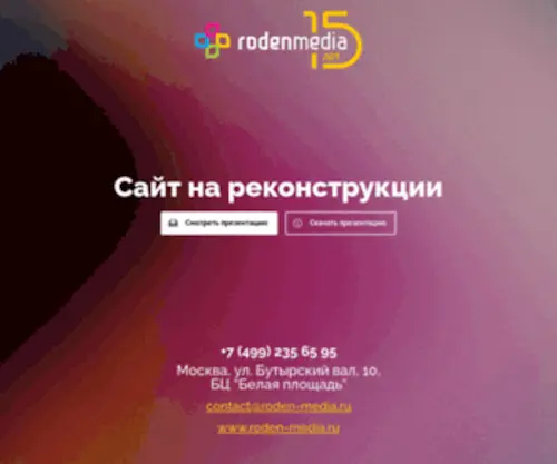 Roden-Media.ru(Агентство) Screenshot