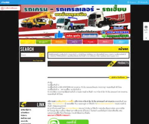 Rodhiabthai.com(รถเฮี๊ยบรับจ้าง) Screenshot