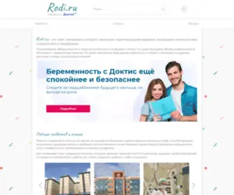 Rodi.ru(Планирование) Screenshot
