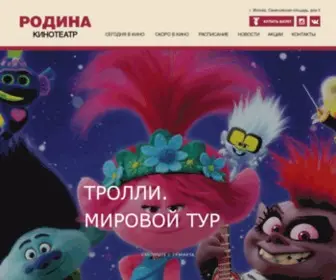 Rodina-Cinema.ru Screenshot