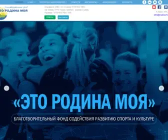 Rodina-Fond.ru(Главная) Screenshot