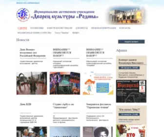 Rodinaberdsk.ru(Новости) Screenshot
