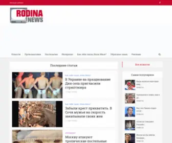 Rodinanews.com(Родина Ньюс) Screenshot