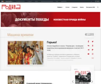 Rodinarg.ru(Сайт исторического научно) Screenshot