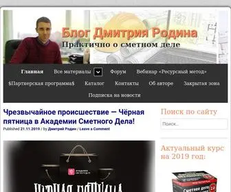 Rodinblog.ru(Обучение сметному делу) Screenshot