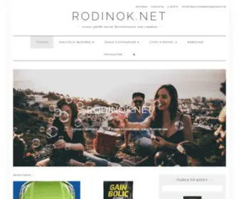 Rodinok.net(Статьи) Screenshot