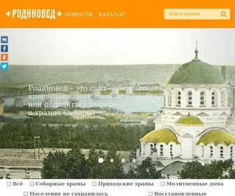Rodinoved.ru(Родиновед) Screenshot