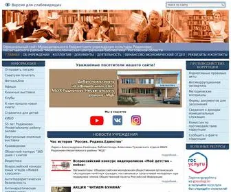 Rodionovomcb.ru(Официальный сайт МБУК Родионово) Screenshot