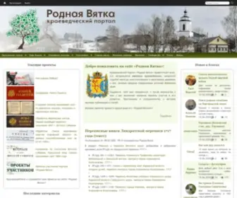 Rodnaya-Vyatka.ru(Родная Вятка) Screenshot