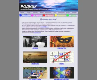 Rodnik90.ru(Родник) Screenshot