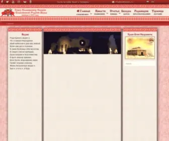 Rodnovery.ru(Родноверие) Screenshot
