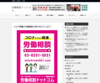 Rodo931.com(労働組合に入ろう) Screenshot