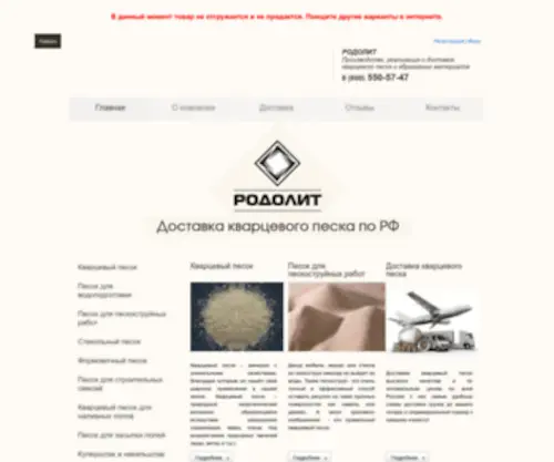 Rodolit-Pesok.ru(Родолит) Screenshot