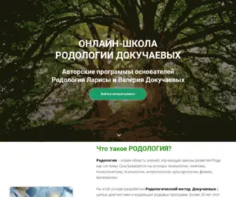 Rodology.online(Родология) Screenshot