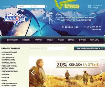 Rodonit74.ru(Интернет) Screenshot