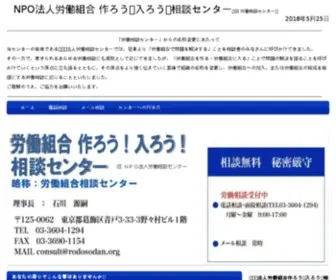 Rodosodan.org(ＮＰＯ法人) Screenshot