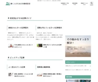 Rodosoudan.net(名古屋の弁護士による働く人のための労働相談室) Screenshot