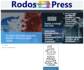 Rodospress.gr(Το Rodospress άμεση ενημέρωση σε φωτογραφίες) Screenshot
