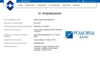 Rodovidbank.com(РОДОВІД БАНК) Screenshot