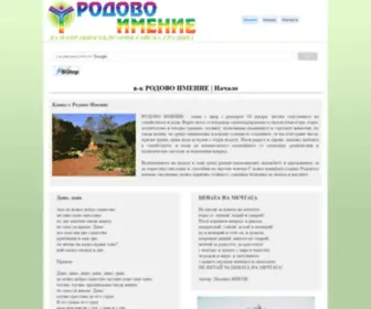 Rodovo-Imenie.org(Начало) Screenshot