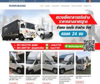 Rodrubjang-Checkprice.com(Rodrubjang) Screenshot