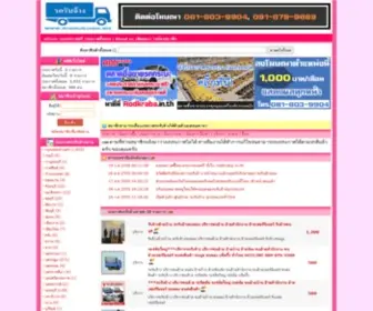 Rodrubjang.biz(รถรับจ้าง) Screenshot