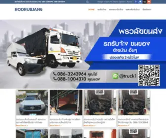 Rodrubjang.org(Home) Screenshot