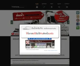 Rodrubjangdottonnam.com(รถรับจ้างขนของกรุงเทพ) Screenshot