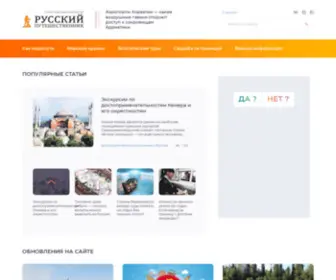 Rodtour.ru(Туристический навигатор по отдыху и путешествиям) Screenshot