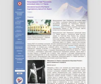 Roerichs.com(Международный Совет Рериховских организаций имени С.Н) Screenshot