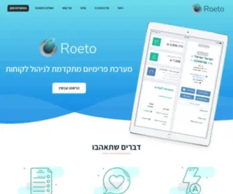 Roeto.co.il(מערכת לניהול לקוחות פנסיוני/פיננסי) Screenshot
