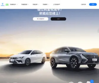 Roewe.com.cn(上汽roewe荣威网站) Screenshot