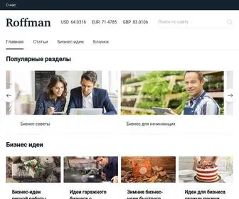 Roffman.ru(Роффман) Screenshot