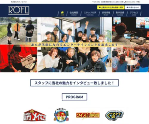 Rofl.co.jp(テレビ番組制作会社) Screenshot