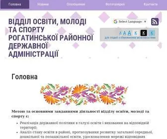 Rogatyn-Osvita.gov.ua(Відділ) Screenshot