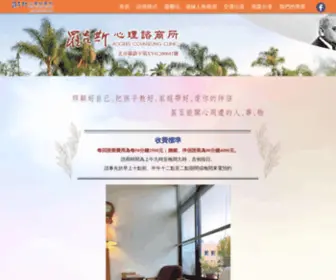 Rogersc.com(羅吉斯心理諮商所) Screenshot