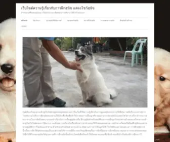 Rogersdogshows.com(เว็บไซต์ความรู้เกี่ยวกับการฝึกสุนัข แสดงโชว์สุนัข) Screenshot