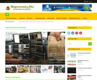 Rognowsky.ru(Портал Форекс Трейдера) Screenshot