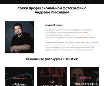 Rogozinandrey.ru(домен) Screenshot