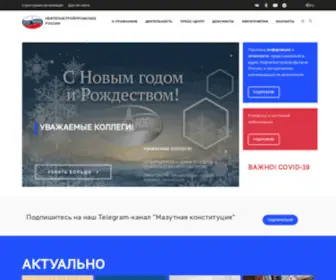 Rogwu.ru(Общероссийский) Screenshot