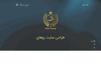 Rohai.ir(خدمات طراحی سایت) Screenshot