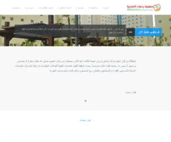 Rohamaa.sa(جمعية رحماء) Screenshot