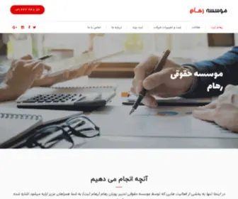 Rohamsabt.com(ثبت رهام) Screenshot