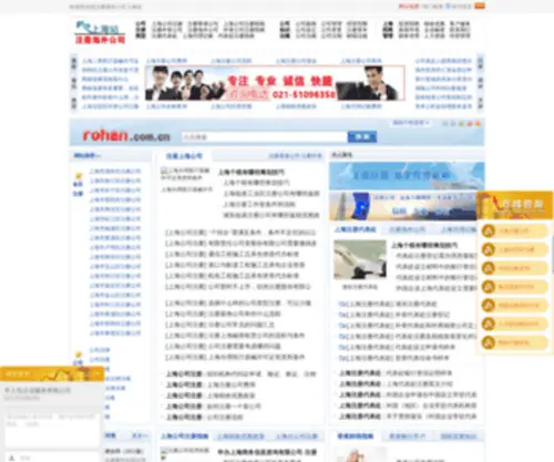 Rohan.com.cn(上海注册离岸公司) Screenshot