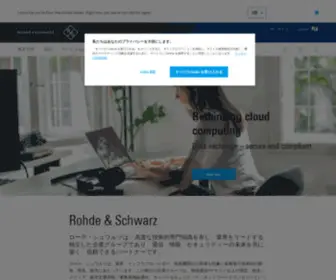 Rohde-SChwarz.co.jp(業界をリードするテクノロジーグループ) Screenshot