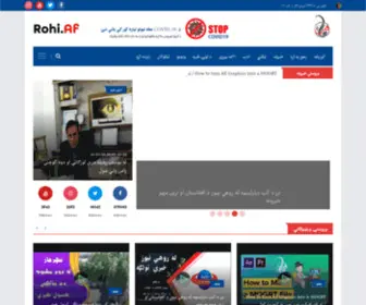 Rohi.af(روهي خبري اژانس) Screenshot
