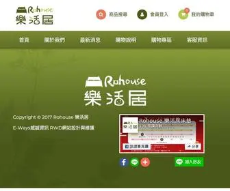 Rohouse.com.tw(樂活居) Screenshot