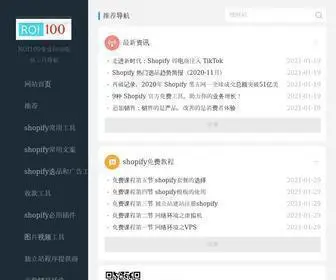 Roi100.cn(Roi100跨境电商工具) Screenshot