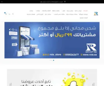 Roia.sa(متجر) Screenshot